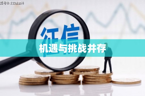 安福机遇与挑战并存