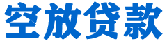 安福贷款_快速便捷的本地贷款服务_低利率高额度_专业贷款服务平台